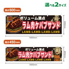 画像1: 横幕 ラム肉ケバブサンド (1)