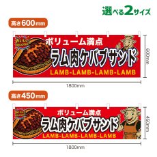 画像1: 横幕 ラム肉ケバブサンド (1)