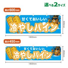 画像1: 横幕 冷やしパイン (1)