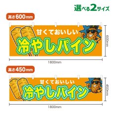 画像1: 横幕 冷やしパイン (1)