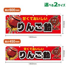画像1: 横幕 りんご飴 (1)
