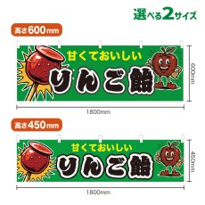 画像1: 横幕 りんご飴 (1)