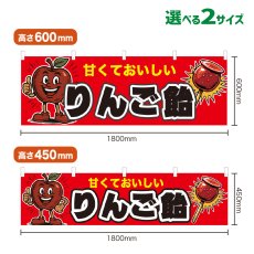 画像1: 横幕 りんご飴 (1)