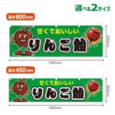 画像1: 横幕 りんご飴 (1)