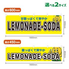 画像1: 横幕 LEMONADE-SODA (1)