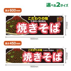 画像1: 横幕 焼きそば (1)