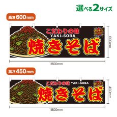 画像1: 横幕 焼きそば (1)