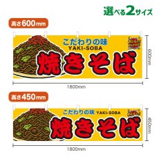 画像1: 横幕 焼きそば (1)