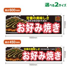 画像1: 横幕 お好み焼き (1)
