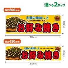画像1: 横幕 お好み焼き (1)