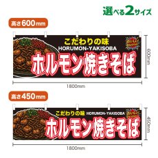 画像1: 横幕 ホルモン焼きそば (1)