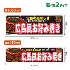 画像1: 横幕 広島風お好み焼き (1)