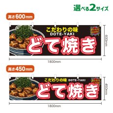画像1: 横幕 どて焼き (1)