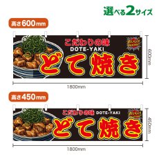 画像1: 横幕 どて焼き (1)