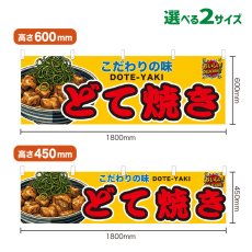 画像1: 横幕 どて焼き (1)