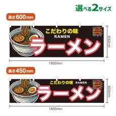 画像1: 横幕 ラーメン (1)