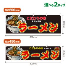 画像1: 横幕 ラーメン (1)