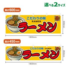 画像1: 横幕 ラーメン (1)