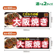 画像1: 横幕 大阪焼き (1)
