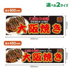 画像1: 横幕 大阪焼き (1)