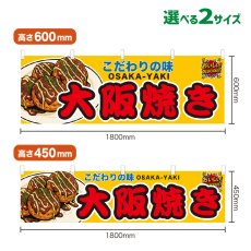 画像1: 横幕 大阪焼き (1)