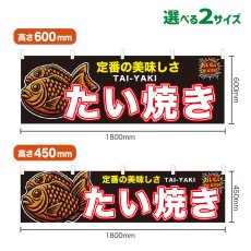 画像1: 横幕 たい焼き (1)