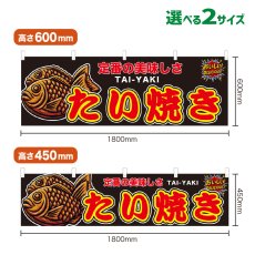 画像1: 横幕 たい焼き (1)