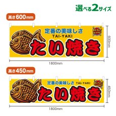 画像1: 横幕 たい焼き (1)
