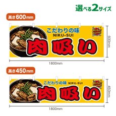 画像1: 横幕 肉吸い (1)