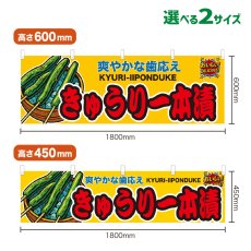 画像1: 横幕 きゅうり1本漬 (1)
