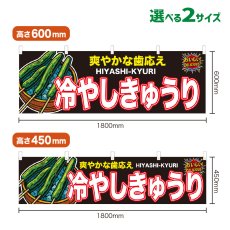 画像1: 横幕 冷やしきゅうり (1)