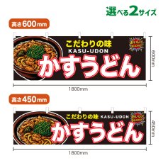 画像1: 横幕 かすうどん (1)