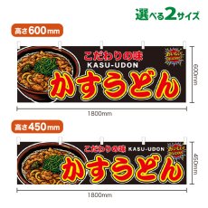 画像1: 横幕 かすうどん (1)