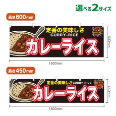 画像1: 横幕 カレー (1)