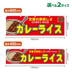 画像1: 横幕 カレー (1)