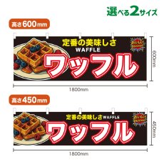 画像1: 横幕 ワッフル (1)