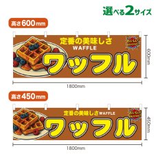 画像1: 横幕 ワッフル (1)