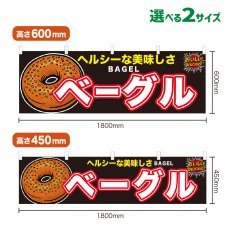 画像1: 横幕 ベーグル (1)