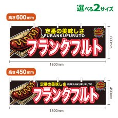 画像1: 横幕 フランクフルト (1)