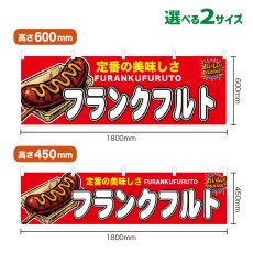 画像1: 横幕 フランクフルト (1)