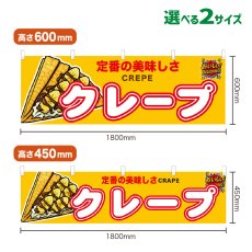 画像1: 横幕 クレープ (1)