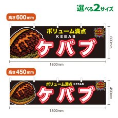 画像1: 横幕 ケバブ (1)