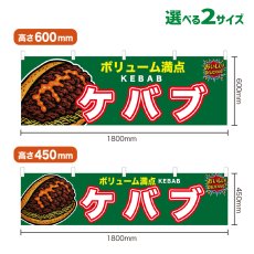 画像1: 横幕 ケバブ (1)