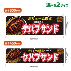 画像1: 横幕 ケバブサンド (1)