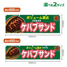 画像1: 横幕 ケバブサンド (1)