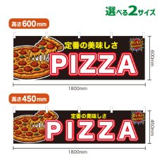画像1: 横幕 PIZZA (1)