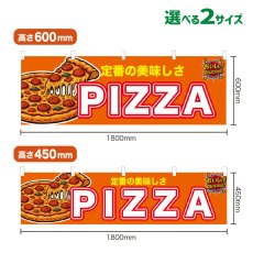 画像1: 横幕 PIZZA (1)