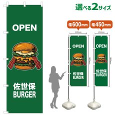 画像1: のぼり旗 OPEN 佐世保BURGER(緑) (1)