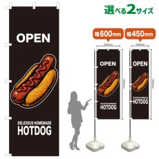 画像1: のぼり旗 OPEN HOTDOG(黒) (1)
