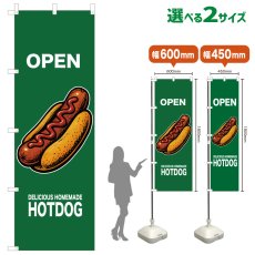 画像1: のぼり旗 OPEN HOTDOG(緑) (1)